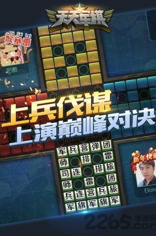 四国天天军棋2