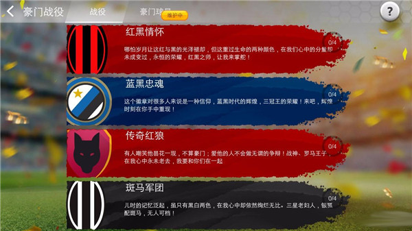 足球大师黄金一代百度版4