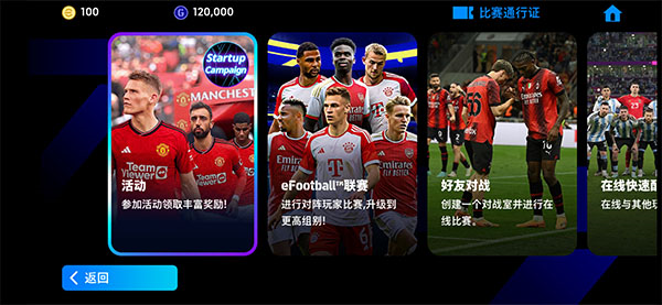 eFootball图片6