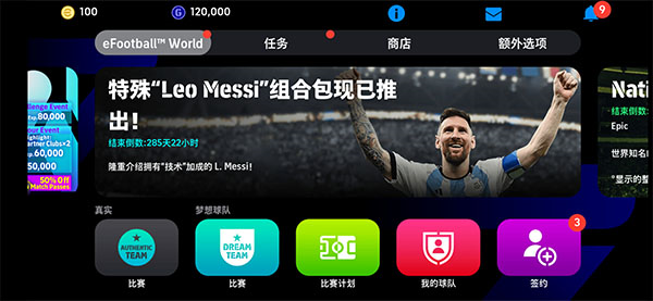 eFootball图片15