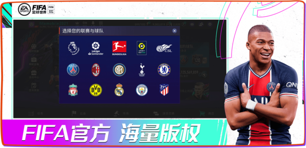 FIFA足球世界官方正版手游2