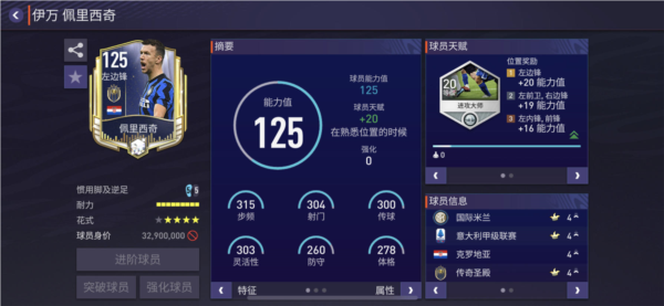 FIFA足球世界官方正版手游13