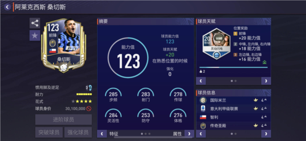 FIFA足球世界官方正版手游15