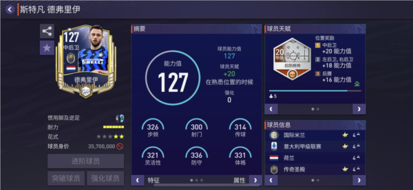 FIFA足球世界官方正版手游20