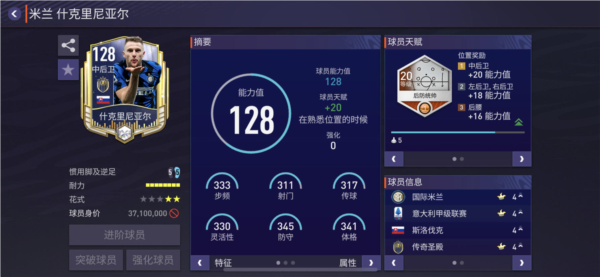 FIFA足球世界官方正版手游21