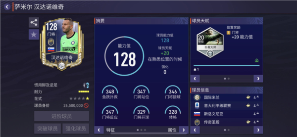 FIFA足球世界官方正版手游23