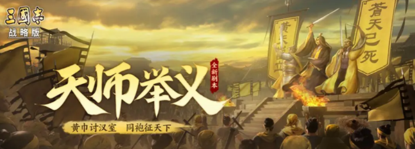 三国志战略版5