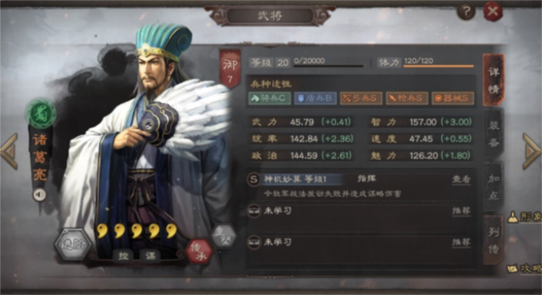 三国志战略版图片14