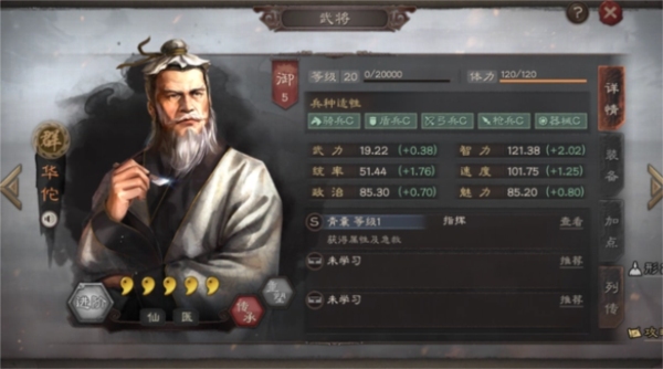 三国志战略版图片18