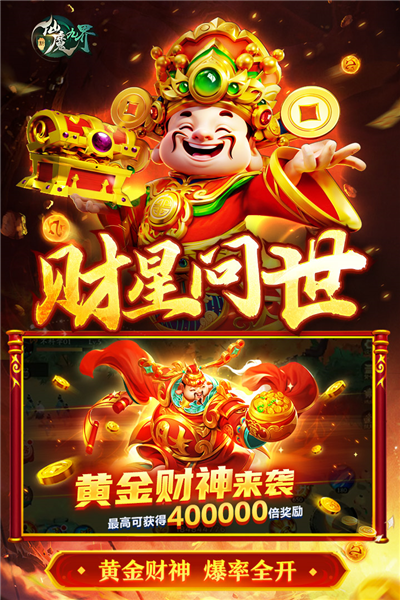 新仙魔九界图片1