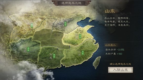 三国志战略版图片15