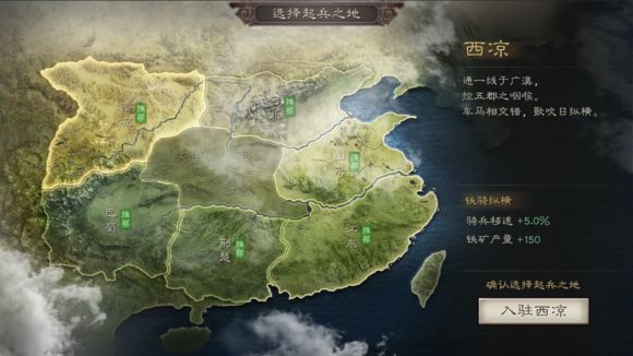 三国志战略版图片19