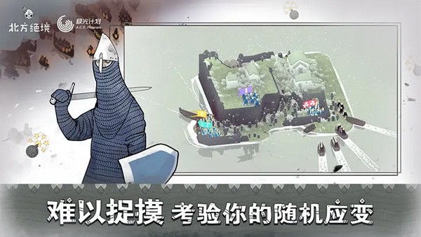 严峻北境正常最新版图片1