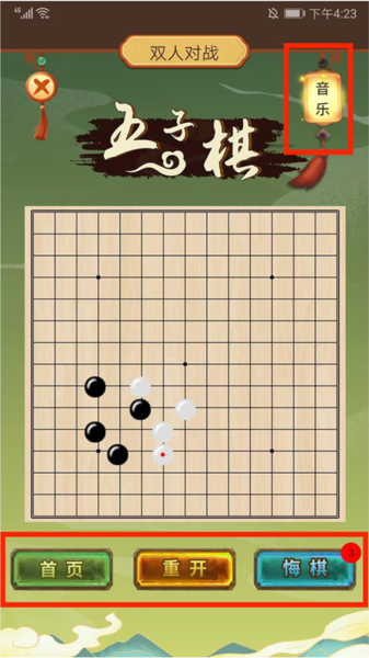 五子棋双人对战版5