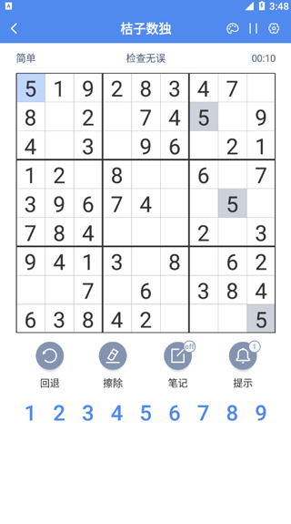 桔子数独3