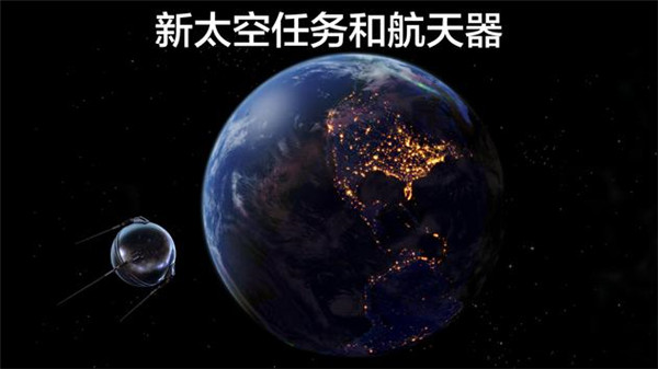 宇宙探索2高级版图片4