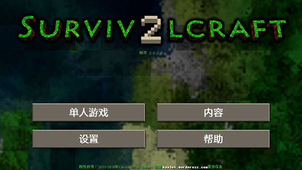 Survivalcraft2图片1