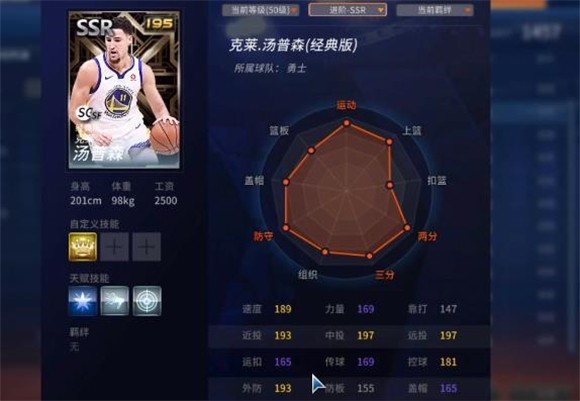 NBA2K25梦幻球队国际服3