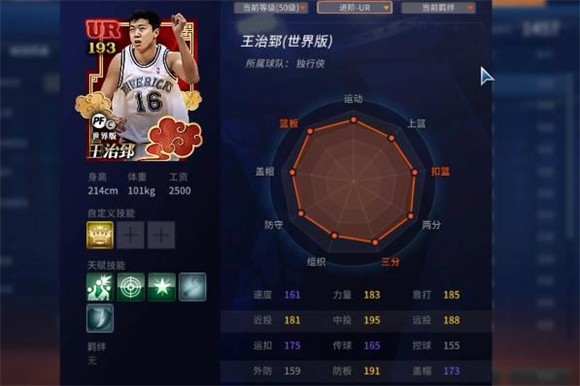 NBA2K25梦幻球队国际服5