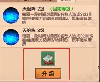 造梦无双阵法系统图片16