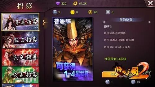 啪啪三国2武将获得图片