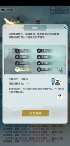 无极仙途4