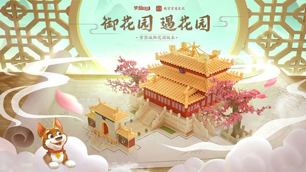 梦幻花园oppo版本图片1