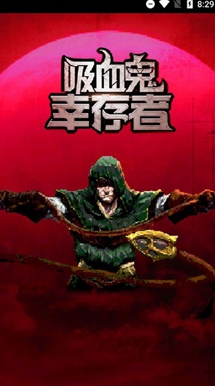 吸血鬼幸存者图片1