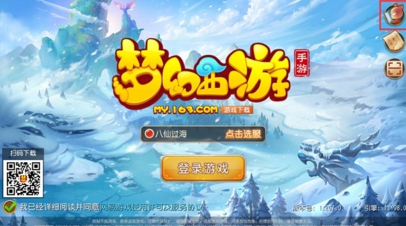 梦幻西游手游账号管理图片1