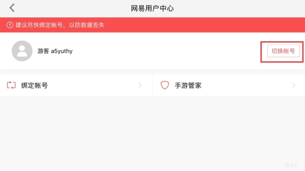 梦幻西游手游账号管理图片2