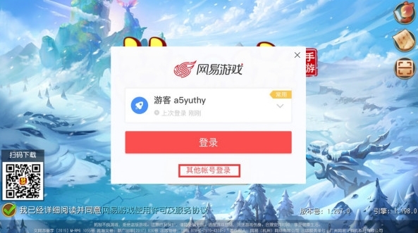 梦幻西游手游账号管理图片3