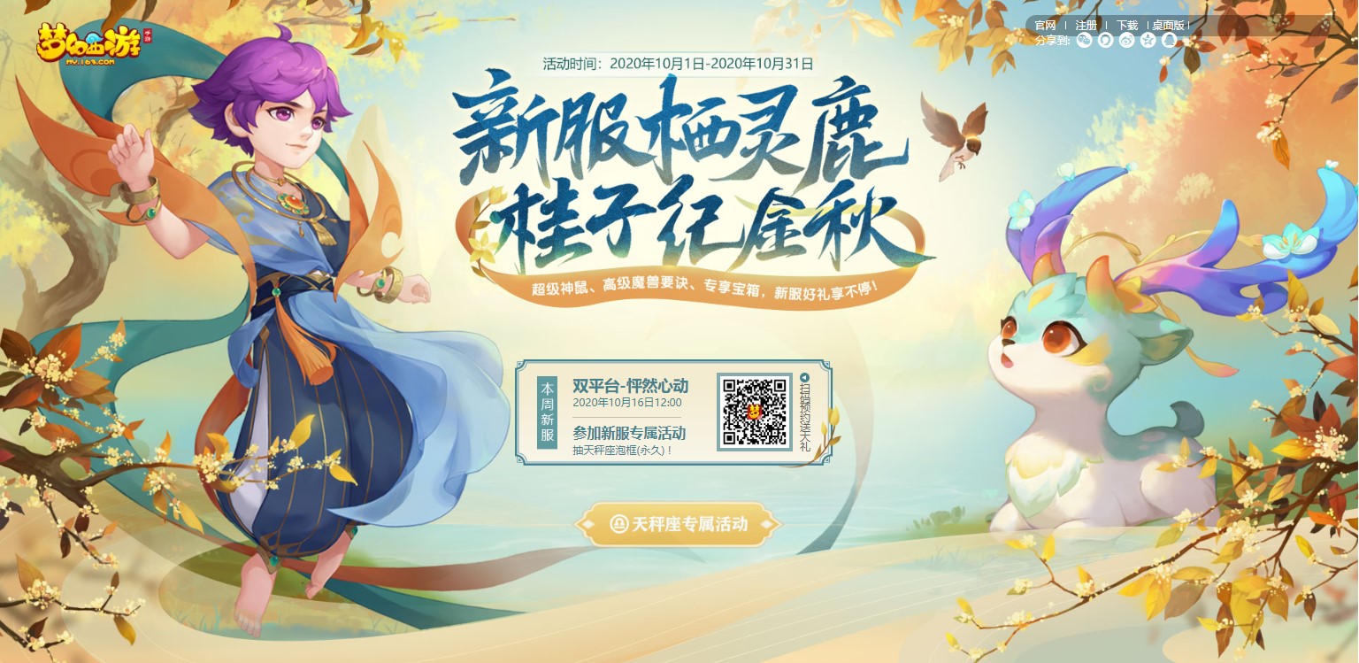 梦幻西游游戏截图4