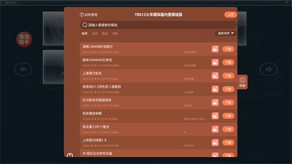 TRS12火车模拟器(内置模组)4