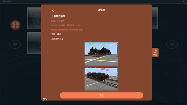 TRS12火车模拟器(内置模组)5