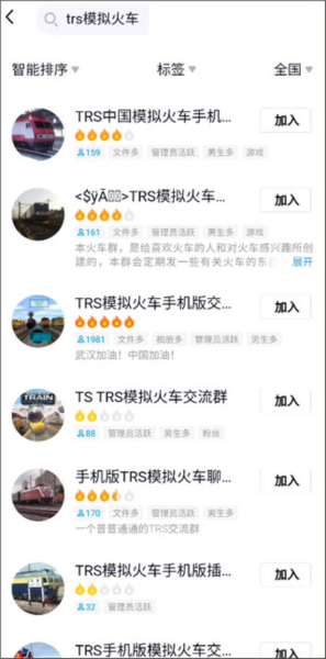 实况列车模拟手机版火车模组插件 TRS12火车模拟器(内置模组)6