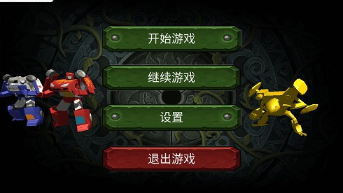 百变机兽洛洛历险记游戏手机版1