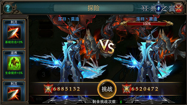 狂暴之翼BT版图片17