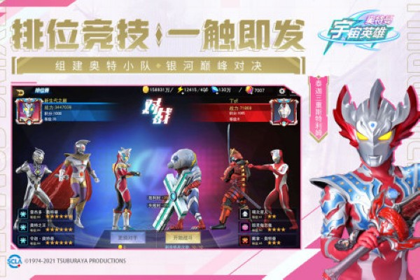 奥特曼宇宙英雄2