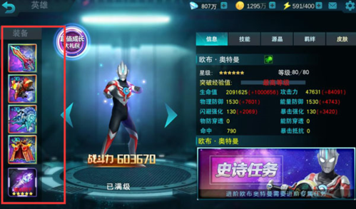 奥特曼宇宙英雄14