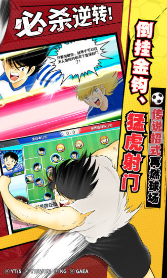 队长小翼:最强十一人手机版 队长小翼:最强十一人官方版