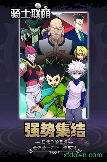 骑士联萌 骑士联萌果盘版游戏